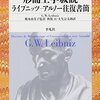 The Five Books：ライプニッツ『形而上学叙説』第三回