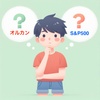 【S&P500とオールカントリー】どっちがすごい？