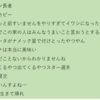 今日、脳から捨てたものについて ⑱