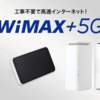 【絶対にやめておけ】WiMAX5Gでゲームはオススメできません