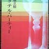 亀甲墓・島でのさようなら