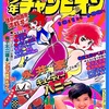 1973年9月1日発売    週刊少年チャンピオン   キューティーハニー 連載開始✨