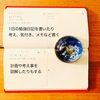 勉強用の手帳とヨコ書きのススメ