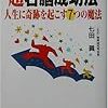 【七田式超右脳成功法】右脳イメージで【薄毛治療】【腹を凹ませる】！？