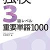 【ドイツ語勉強法】大学生がすすめるドイツ語単語の覚え方　part2