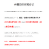 9/20(土)　津市市民活動センター休館日のお知らせ