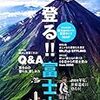 富士山に登ることにした