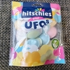 hitschies（ヒッチーズ）のUFOsを食べてみた【ドイツのお菓子】