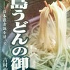 うどん、ここから来たのか