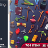 3D Items - Crafting Pack　回復薬、壺、コイン、本、ピッケル、スコップ、ノコギリ、釣り竿、食品、釣り竿など小道具系3Dモデル