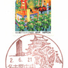 【風景印】名古屋中央郵便局(2020.6.21押印)