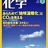  化学 2008年７月号