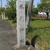 【日帰旅行】ぶらり埼玉県川島町②