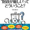 書評『自治体の“台所"事情 財政が厳しい"ってどういうこと? 』