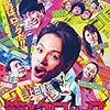 『映画 少年たち』 と『節約ロック』第10話