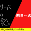 【日記】明日への心配