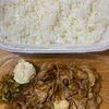 ほっともっと「しょうが焼き弁当」