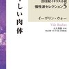 今週のトップ５：『卑しい肉体』、『ニューヨーカー誌の世界』第五話、『くまみこ』、『ボブとデイヴィッドと』、『ナイト・ビフォア』、『成果』、脱走して死んだシマウマ