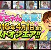 雑記：おはスタMC 山ちゃん卒業! 2016年4月1日ラストオンエア!!