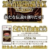 「20th ANNIVERSARY PACK 2nd WAVE」 Part.1（基本情報&新規カード編）