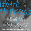 <span itemprop="headline">映画「自分の事ばかりで情けなくなるよ」（2013）：池松壮亮主演。</span>