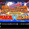 MAJORコラボ！　バトルスタジアム！(攻略記事)