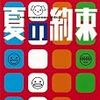 小説紹介　藤野千夜『夏の約束』（講談社文庫）