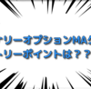 バイナリーオプション　バックテスト【SMA2本がクロスでエントリー？驚愕の勝率はこちらです】