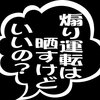 あおり運転に殺人罪適用