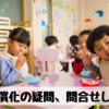 幼保無償化　気になったことを問合せしてみた！