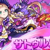 【モンスト】✖️【新イベ】イベント【パンテオンの隆盛】開催！！闇属性【サトゥルヌス】登場！！キャラ評価まとめ。