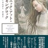 『ピクニック・アット・ハンギングロック』ジョーン・リンジー／井上里訳（創元推理文庫）★★★★★