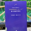 中村 光秀著「TOEIC300点から同時通訳者になった僕の英語学習法」を読む