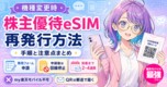 楽天株主優待eSIMの再発行方法📱機種変更時の手順と注意点を社員がまとめた