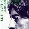 クリシュナムルティの人間宣言／『クリシュナムルティ・目覚めの時代』メアリー・ルティエンス