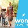【iTunes Store】「ワンダー 君は太陽 (字幕/吹替)（2018）」今週の映画