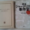 ●『戦後ジャーナリズム事件史』読了