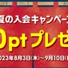 ドコモ、「dヒッツ夏の入会キャンペーン」を実施