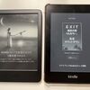 Kindle  6インチと、Kindle Paperwhite 10世代を比較♪ どっちがいい？