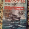 河川砲艦での救出劇