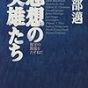 「衆愚政治」とは何か？（続き）