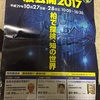 東京大学 柏キャンパスの一般公開に行きました