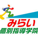 みらい個別指導学院のブログ