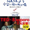 読書： NASAより宇宙に近い町工場