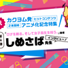 第４弾『ひげを剃る。そして、女子高生を拾う』著者・しめさば さんインタビュー篇