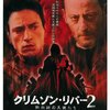 映画『クリムゾン・リバー２　黙示録の天使たち』CRIMSON RIVERS 2: ANGELS OF THE APOCALYPSE 【評価】C ジャン・レノ