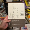 積読評『美術を書く』