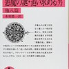 フリオ・コルタサル『悪魔の涎・追い求める男他八篇』（木村榮一・訳）