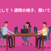 インフラジスティックスはどんな会社？入社して間もないメンバーに聞いてみた