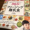 離乳食講座に行ってきた！